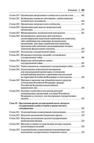 Комментарий к Уголовному кодексу Российской Федерации (постатейный): в 2-х томах. Том 2 - фото 4