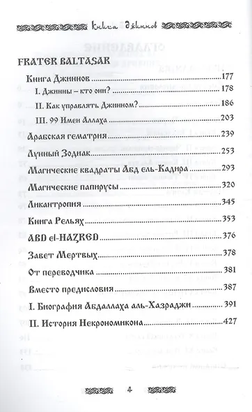 Запретная магия древних. Том I. Книга джиннов - фото 3