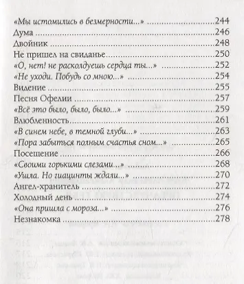 Предчувствую тебя… - фото 8