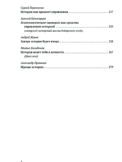 Управление историей - фото 3