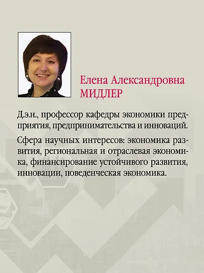 Предпринимательство. Учебник и практикум для вузов - фото 6