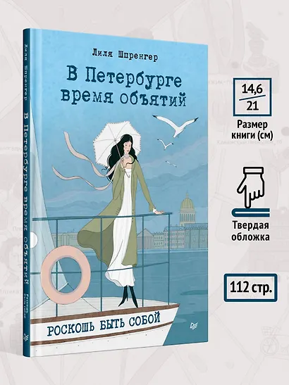 В Петербурге время объятий. Роскошь быть собой - фото 8
