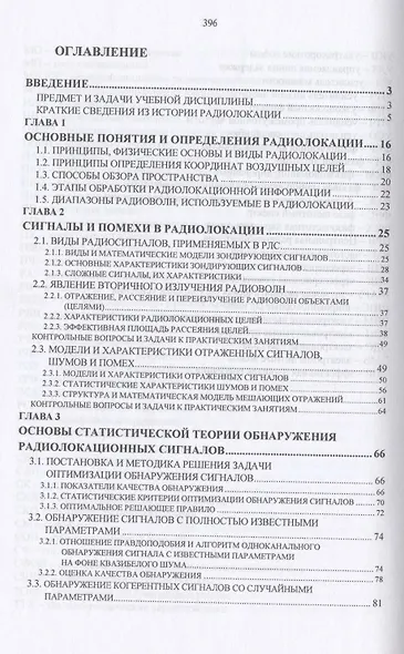 Радиолокационные системы - фото 3