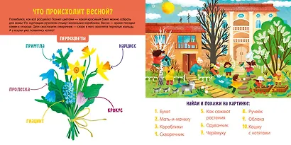Первые слова малыша. Визуальные словари. Времена года. - фото 5