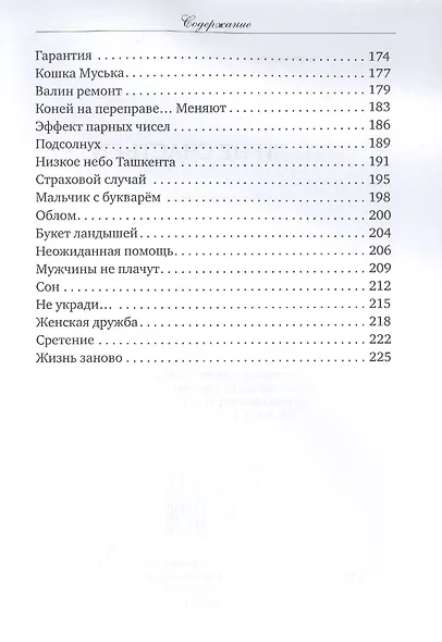 Это ли не счастье?! - фото 4