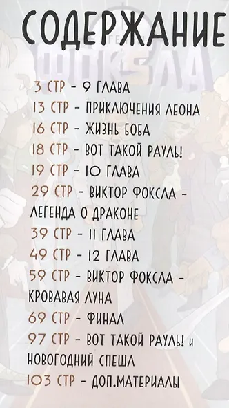 Агенты Фоксла. Том 2 - фото 6
