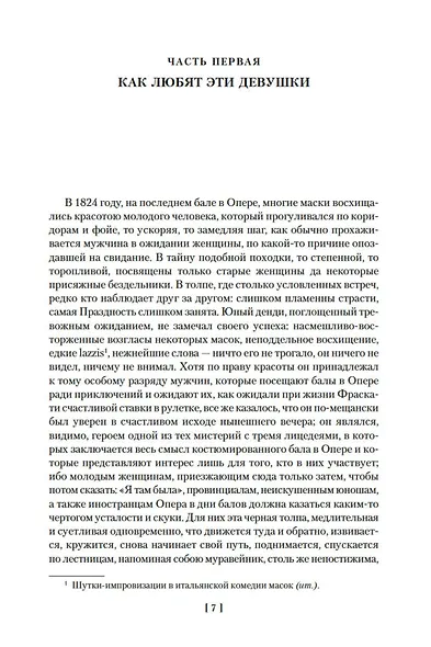 Блеск и нищета куртизанок. Евгения Гранде. Лилия долины - фото 9