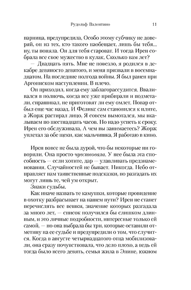 Будь что будет - фото 12