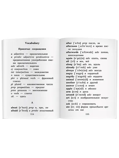 Приключения шестерых друзей/The Adventures of Six Friends. Домашнее чтение с заданиями по ФГОС. Английский клуб - фото 5