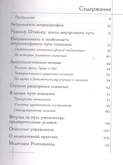 Внутренний путь. Антропософское познание, духовная ориентация и медитативная практика - фото 2