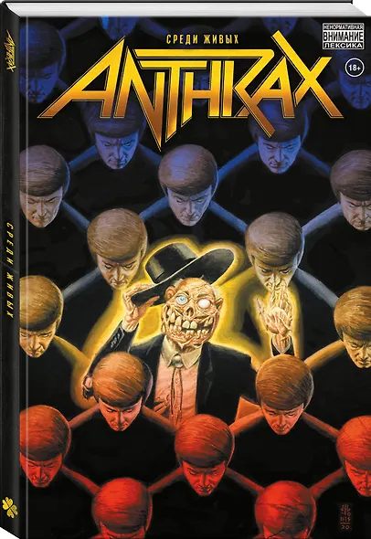 Anthrax. Среди живых - фото 3
