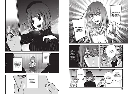 Звездное дитя. Том 3 (Ребёнок идола / Oshi no Ko). Манга - фото 11