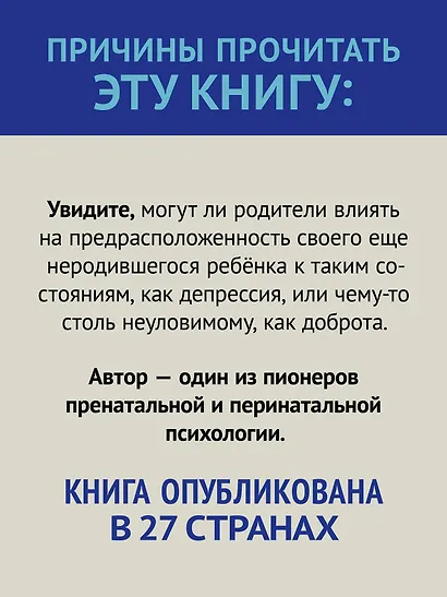 Тайная жизнь ребёнка до рождения - фото 6