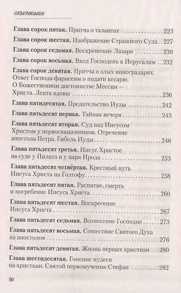 Закон Божий - фото 7