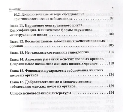 Пропедевтика в акушерстве и гинекологии: учебное пособие - фото 4