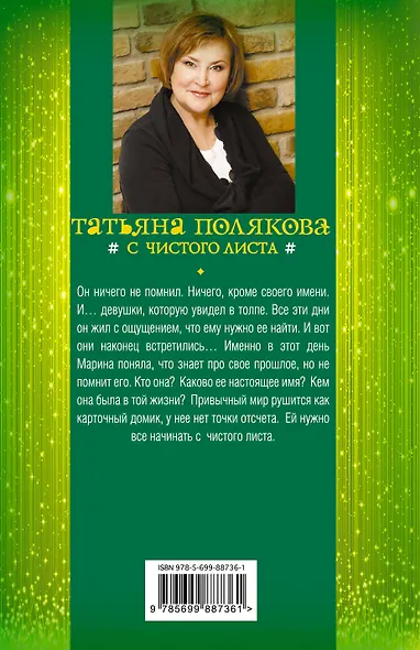С чистого листа - фото 2