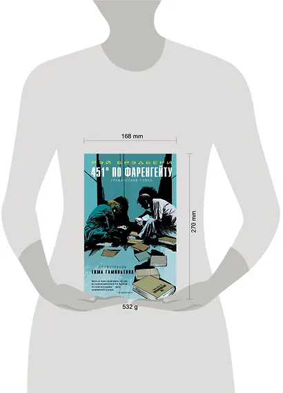 451° по Фаренгейту. Графический роман - фото 13