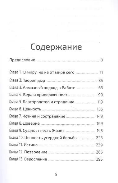 Алмазное сердце. Книга 1: Элементы настоящего в человеке - фото 2