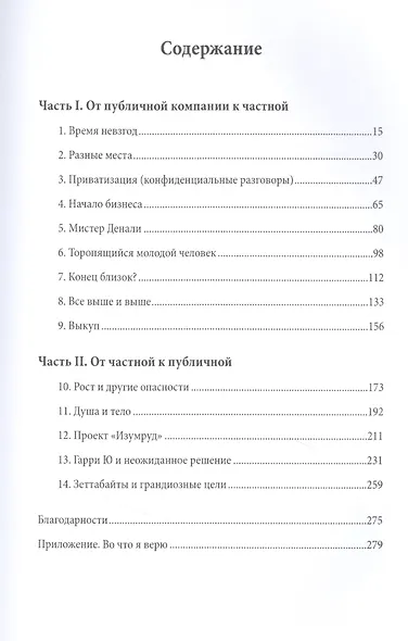 Выигрывай честно. История создания и ключевые принципы управления корпорации DELL - фото 2