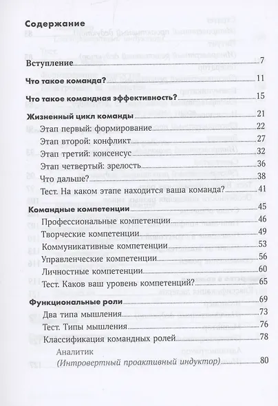 Правила команды: Искусство думать вместе - фото 2