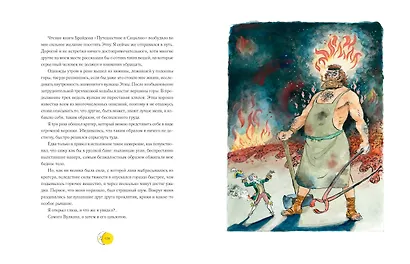 Приключения барона Мюнхгаузена (ил. А. Елисеева, послесловие М. Столярова) - фото 9