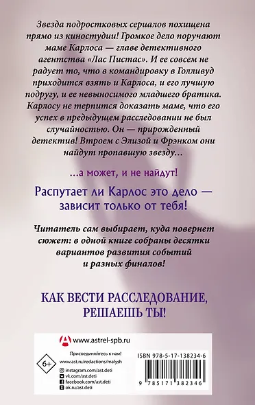 Похищение в киностудии - фото 2