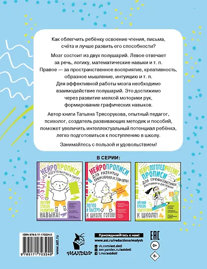 Нейропрописи для развития межполушарного взаимодействия. 5-7 лет - фото 2