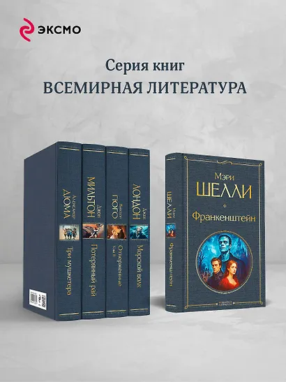 Франкенштейн, или Современный Прометей - фото 5