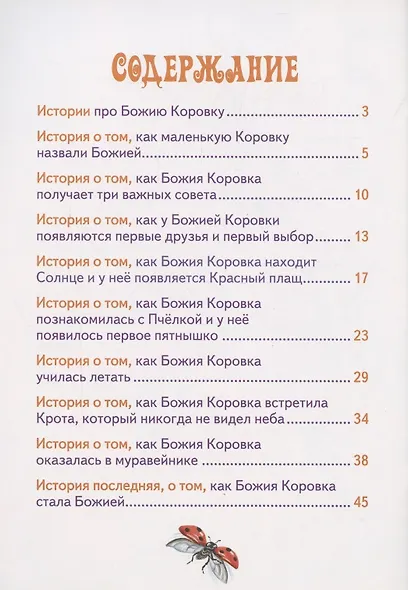 Как коровка стала Божией Пасхальные истор. для мал. (илл. Хоревой) (м) Андреева - фото 2