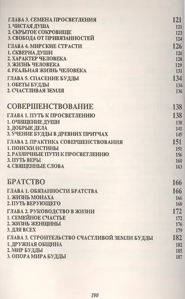 Сборник молитв буддиста. Учение Будды - фото 3