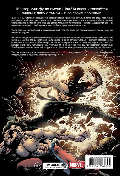 Шан-Чи, мастер кунг-фу. В адском пламени - фото 2