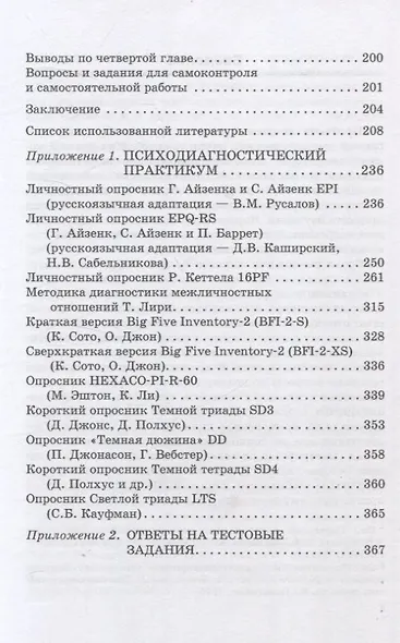 Психодиагностика черт личности. Учебник и практикум - фото 5