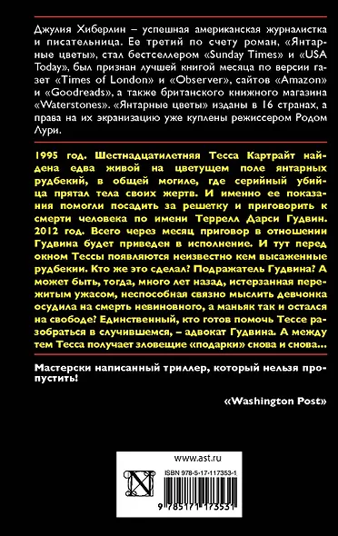 Янтарные цветы - фото 2