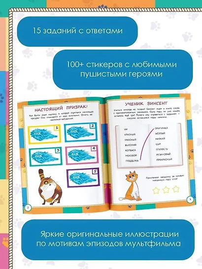 Коты Эрмитажа. Весёлые задания (с наклейками) - фото 5
