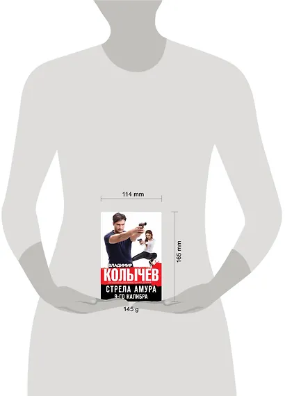 Стрела Амура 9-го калибра - фото 4