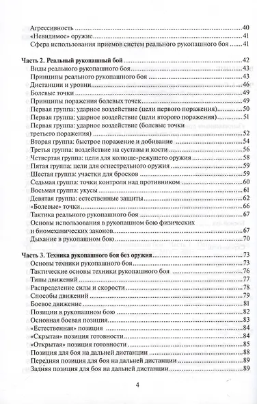 Система реального рукопашного боя. Часть 1. Основы. Техника: учебное пособие - фото 2