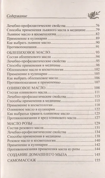 Лечебные масла. Амарантовое, льняное, облепиховое, кунжутное. - фото 3