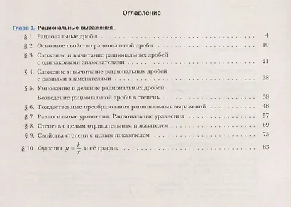 Алгебра. 8 класс. Рабочая тетрадь № 1 для учащихся общеобразовательных организаций - фото 2