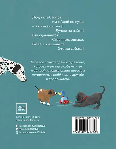 Это же собака! - фото 2