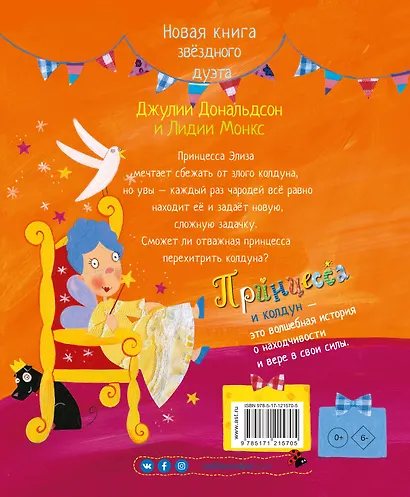 Принцесса и колдун - фото 2