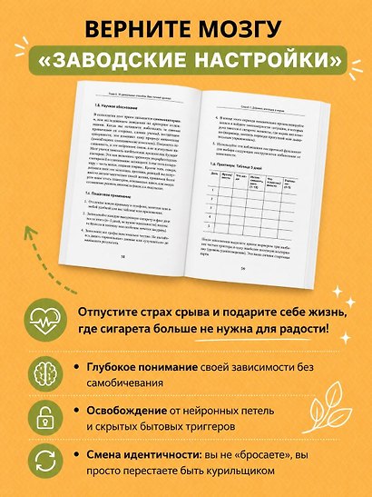 Твой легкий способ бросить курить: 10 доказательных техник. Пошаговый научный план для тех, кто устал считать дни и бояться срывов - фото 6