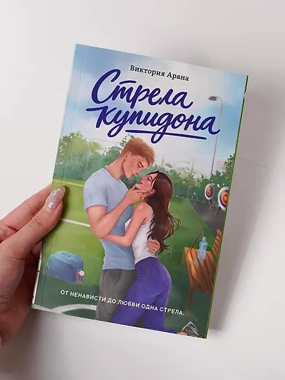 Стрела купидона - фото 8