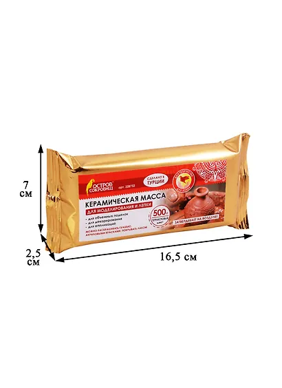 Масса керамическая для лепки ОСТРОВ СОКРОВИЩ, отвердевающая, 500 г, терракот,228732 - фото 3