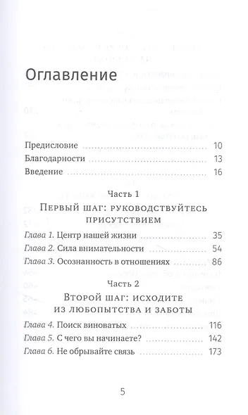 Говори, что думаешь. Осознанный подход к ненасильственному общению - фото 2