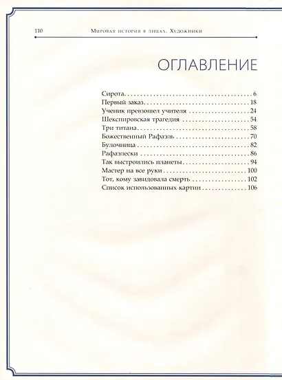 Рафаэль Санти - фото 3