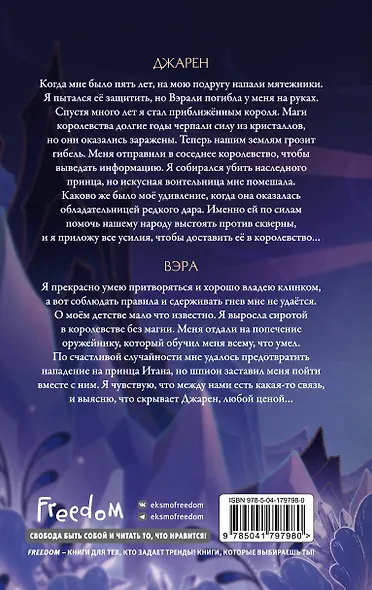 Неосквернённая (#1) - фото 2