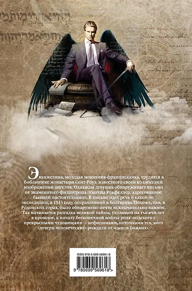 Ангелология - фото 2