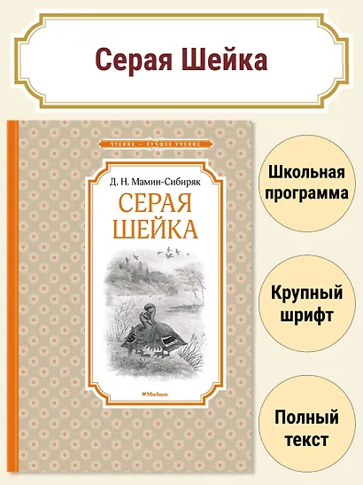 Серая Шейка - фото 2