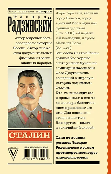 Сталин - фото 2
