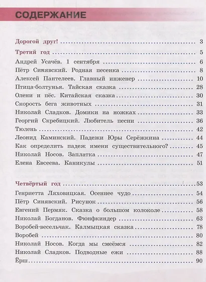 Антошин. Грамотный читатель. Обучение смысловому чтению. 3-4 классы. Учебное пособие. - фото 2